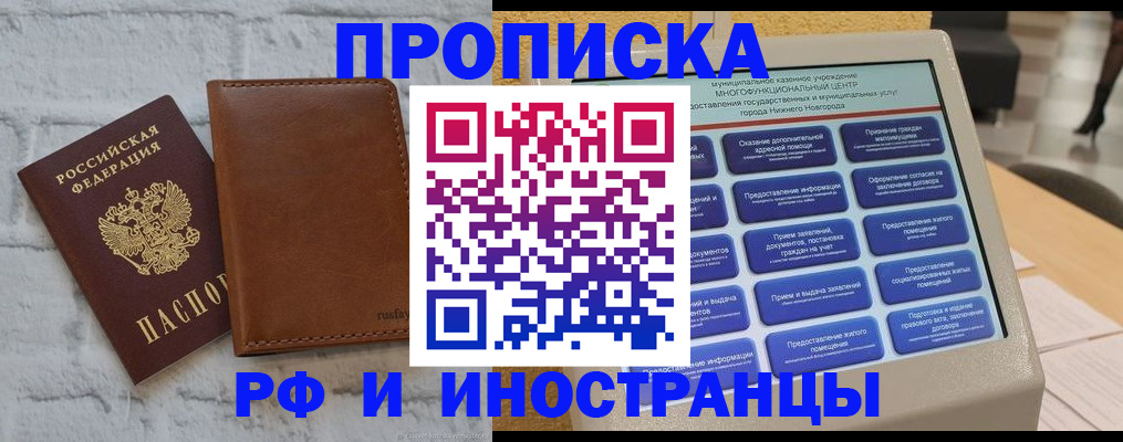временная регистрация недорого в Курганской области