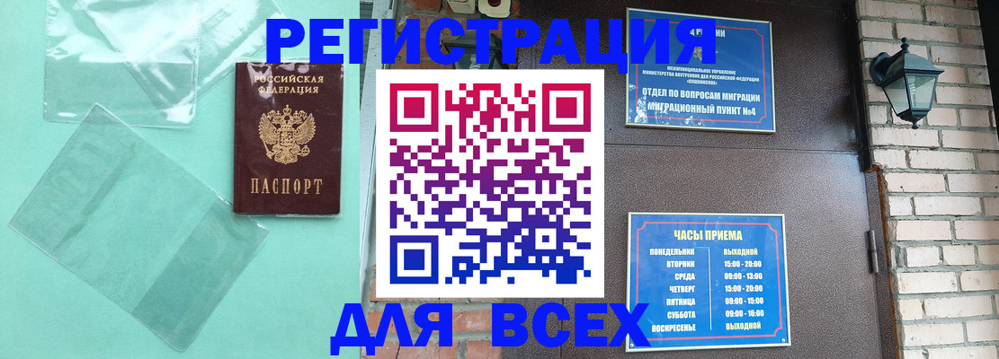 временная прописка в Курганской области