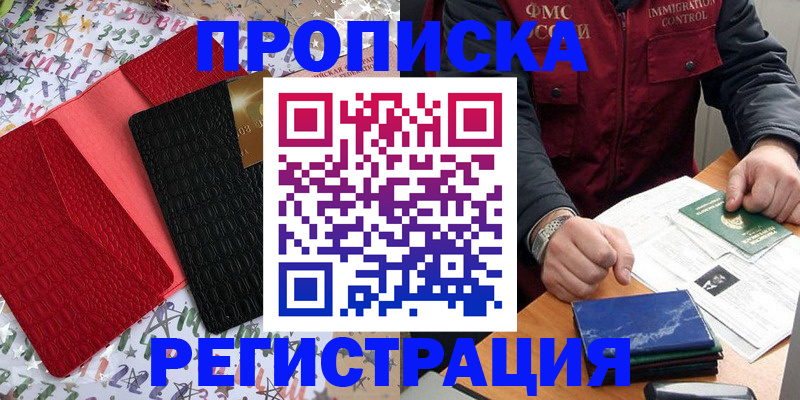 прописка штамп в Курганской области